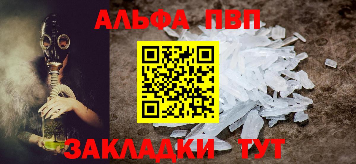 Астрахань  Alpha-PVP Crystall  А ПВП кристаллы  Вход с VPN 