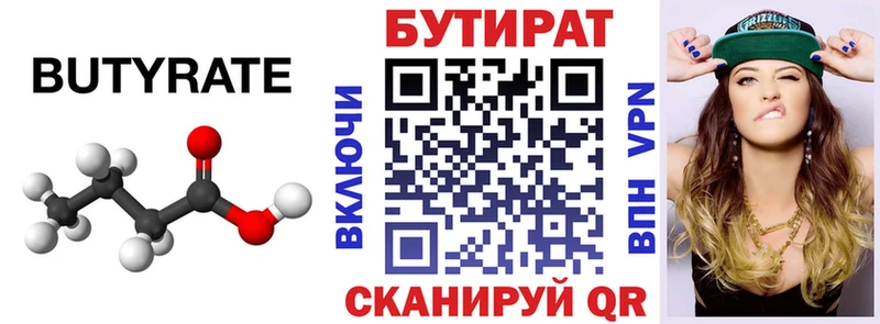 БУТИРАТ 1.4BDO  Астрахань 