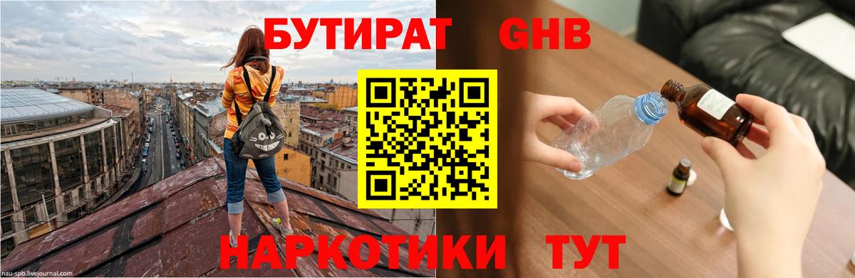 Астрахань  Бутират  Вход с VPN  БУТИРАТ оксибутират 