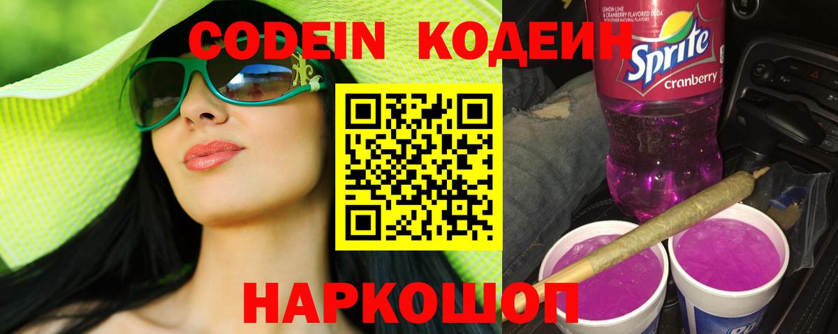 Кодеиновый сироп Lean напиток Lean (лин) Астрахань