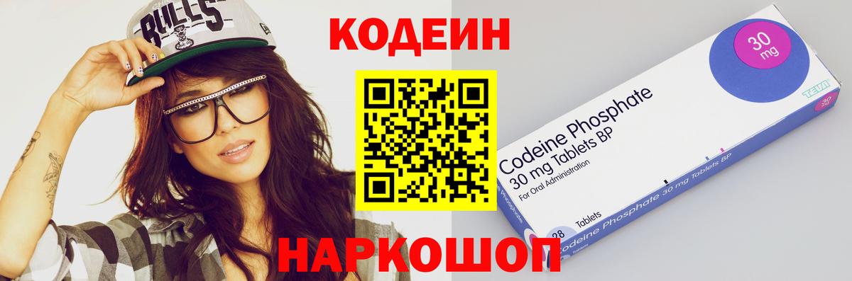 Codein Purple Drank Астрахань