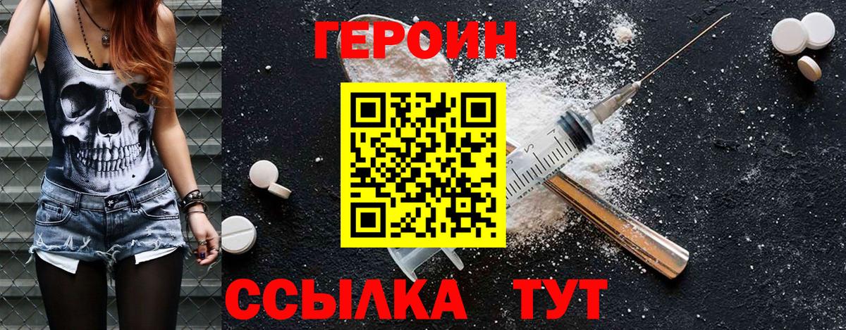 ГЕРОИН белый Астрахань