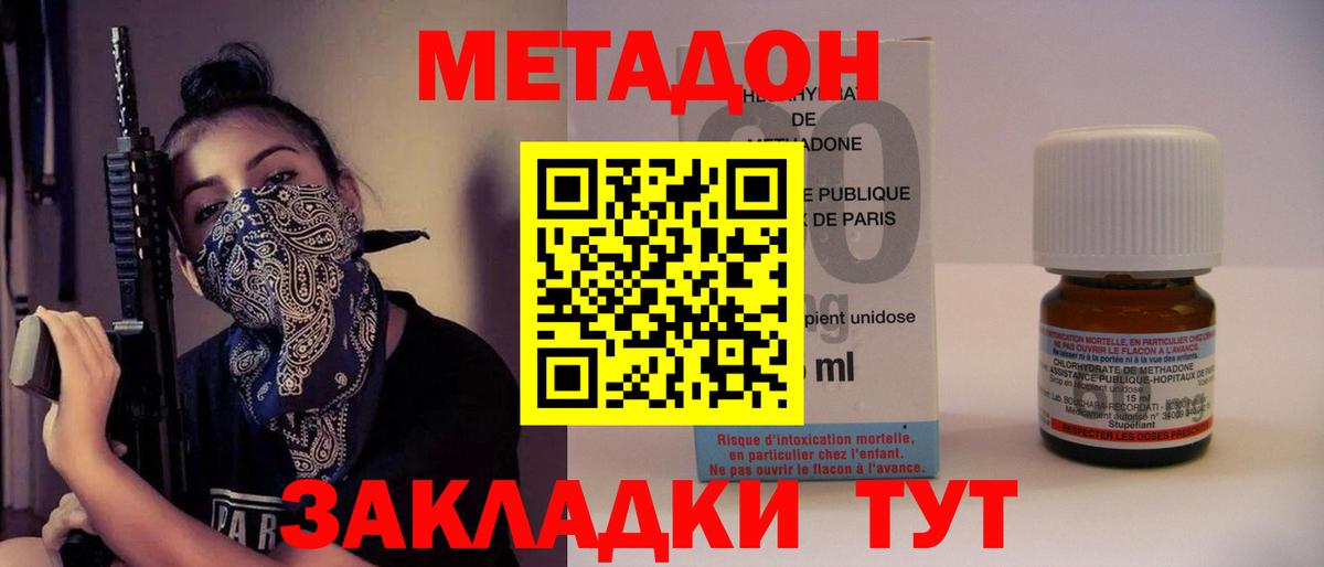 Метадон VHQ  Метадон белоснежный  Астрахань  Вход с VPN 