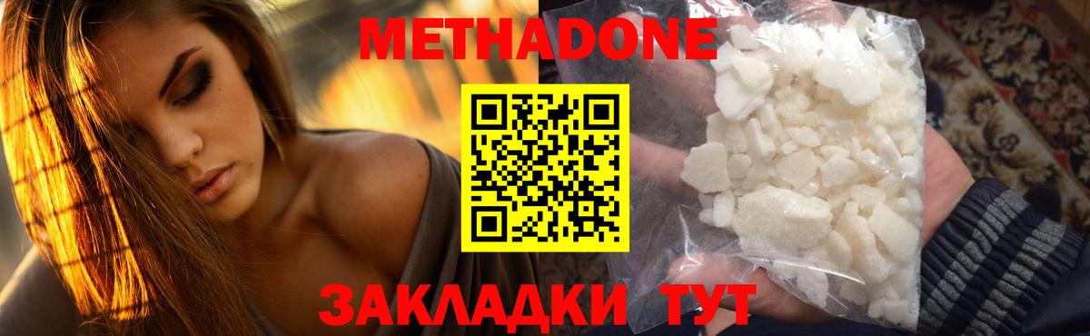 Метадон кристалл  Астрахань  МЕТАДОН methadone 