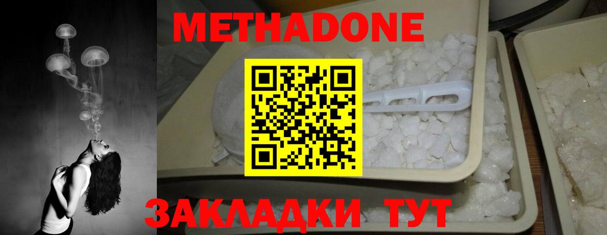 Метадон VHQ Астрахань
