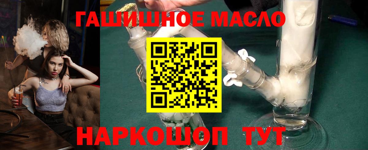 ТГК THC oil  купить наркотики цена  Астрахань  Вход с VPN 