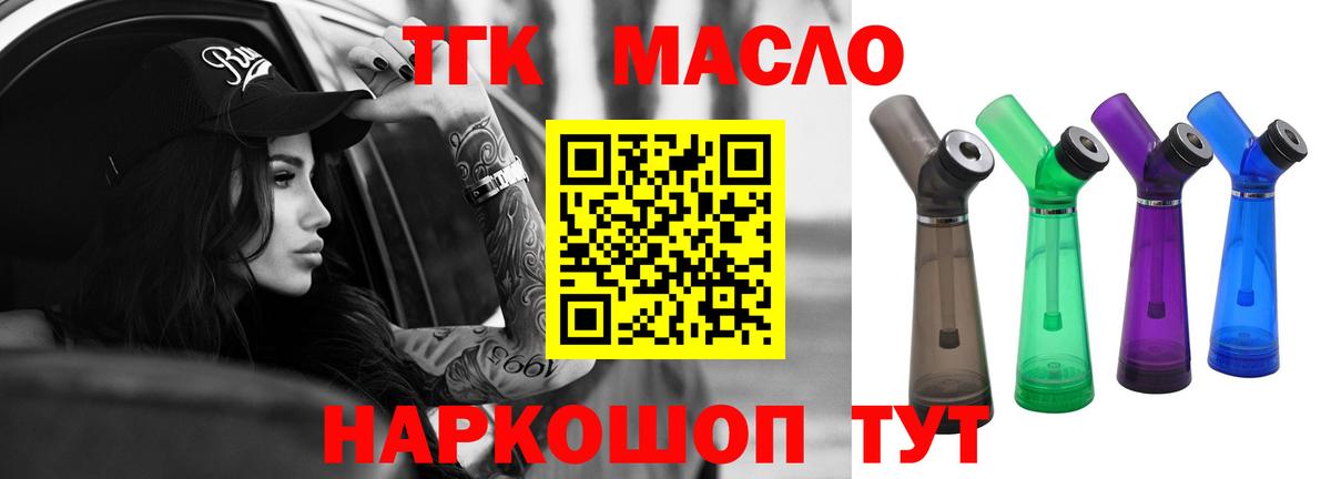 ТГК THC oil  Астрахань  хочу   Дистиллят ТГК вейп 